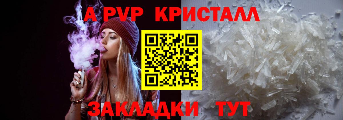 Alpha-PVP крисы CK Подольск