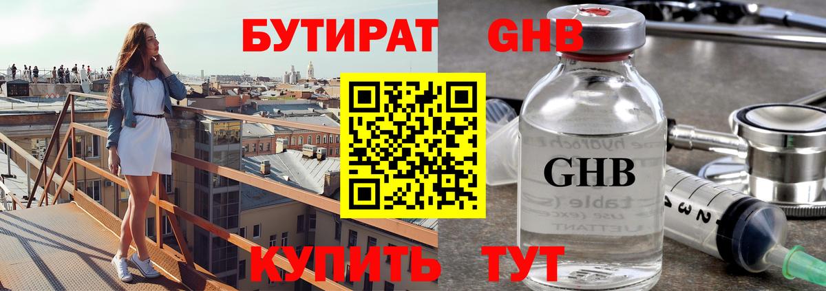 БУТИРАТ бутандиол Подольск