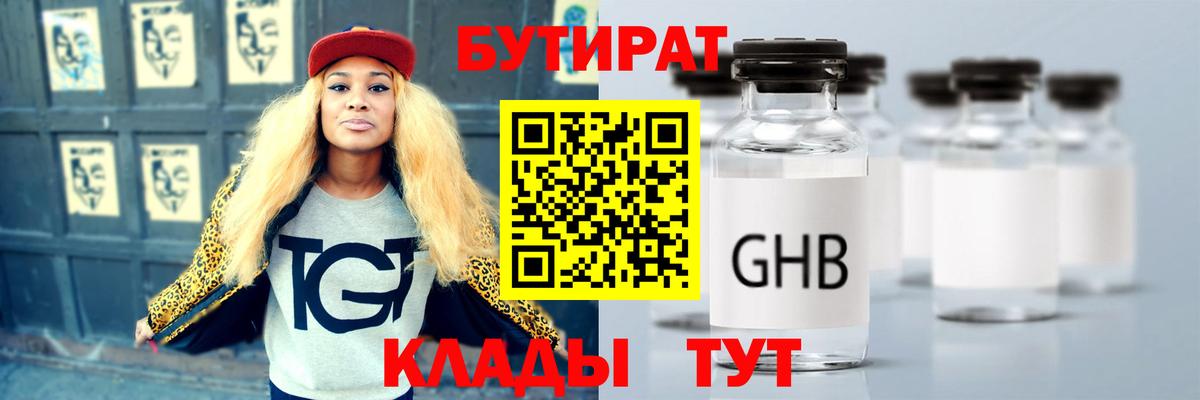 БУТИРАТ BDO 33%  Вход с VPN  Подольск 