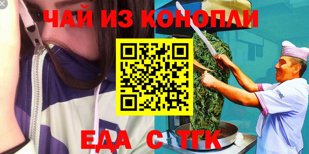 Еда ТГК конопля  Вход с VPN  Подольск 