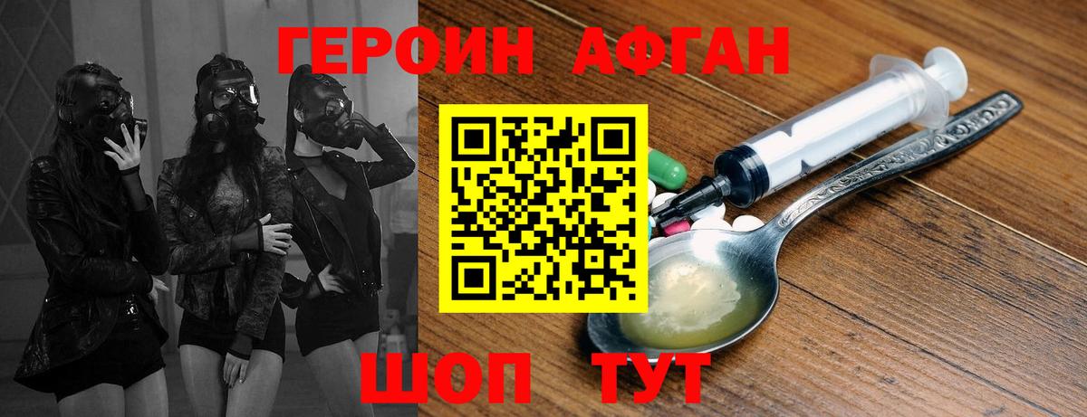 Подольск  ГЕРОИН Афган  Вход с VPN 