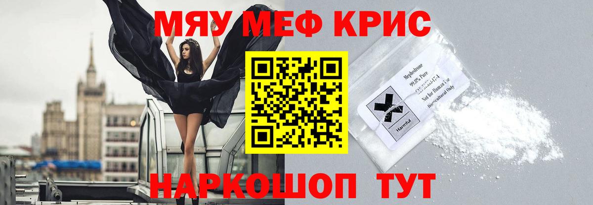 Меф VHQ  Меф кристаллы  Вход с VPN  МЯУ-МЯУ  Подольск 