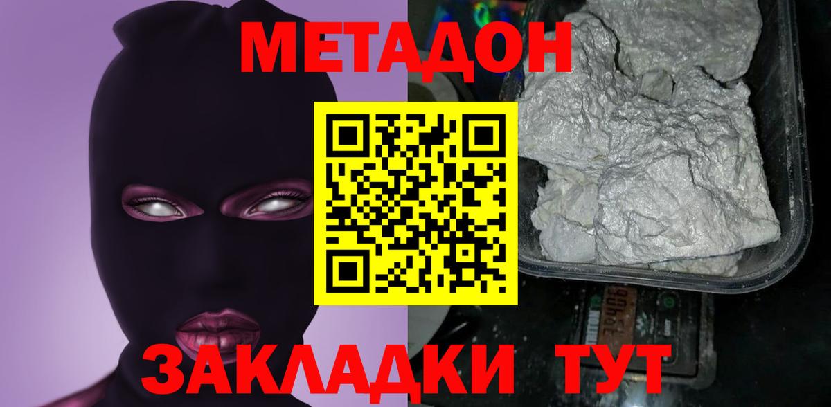 МЕТАДОН мёд  МЕТАДОН methadone  Вход с VPN  Подольск 