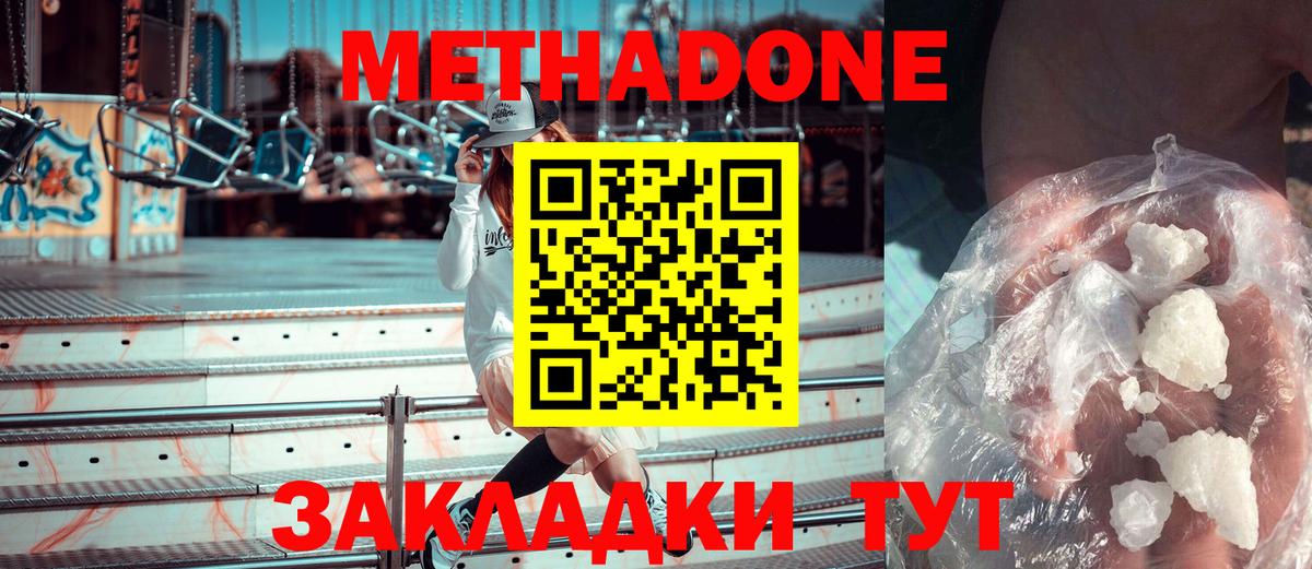 Метадон кристалл Подольск