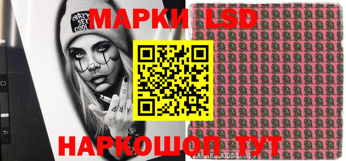 Наркотические марки 1,8мг Подольск